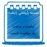 استخدام پژوهشگر