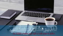 ثبت شرکت و رتبه بندی شرکت  و مهندس امتیاز آور