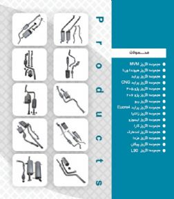 تولید و پخش انواع اگزوز خودرو زنجان 09121411822