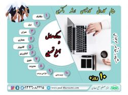 دریافت مدرک در کلیه رشته ها فقط در 15 روز